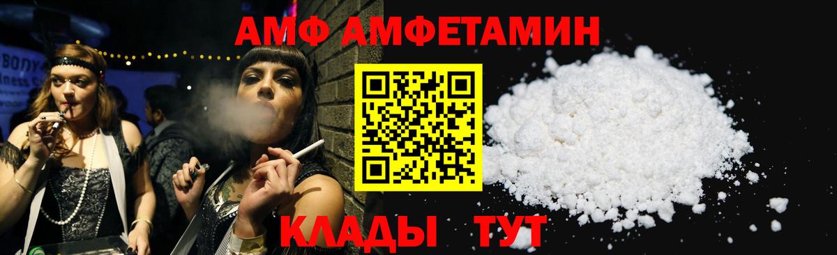 Amphetamine VHQ Краснокаменск