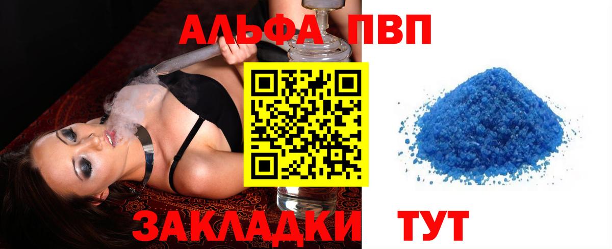как найти   А ПВП VHQ  Краснокаменск  Вход с VPN  Alfa_PVP крисы CK  А ПВП Соль 