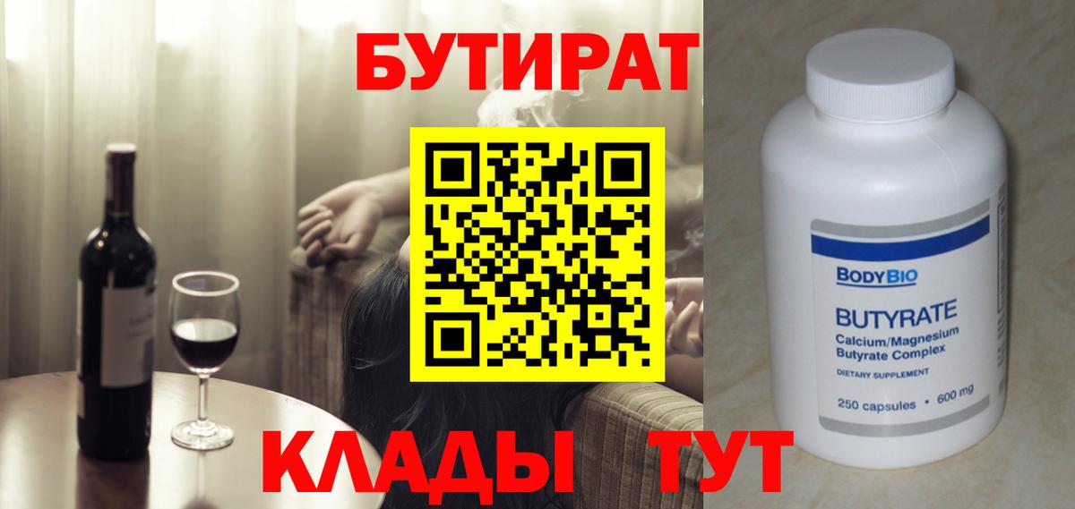 БУТИРАТ GHB Краснокаменск