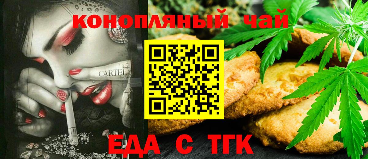 Еда ТГК конопля  Вход с VPN  Краснокаменск 