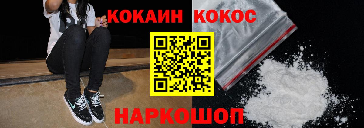 КОКАИН  КОКАИН 97%  Кокаин 97%  Вход с VPN  Краснокаменск 