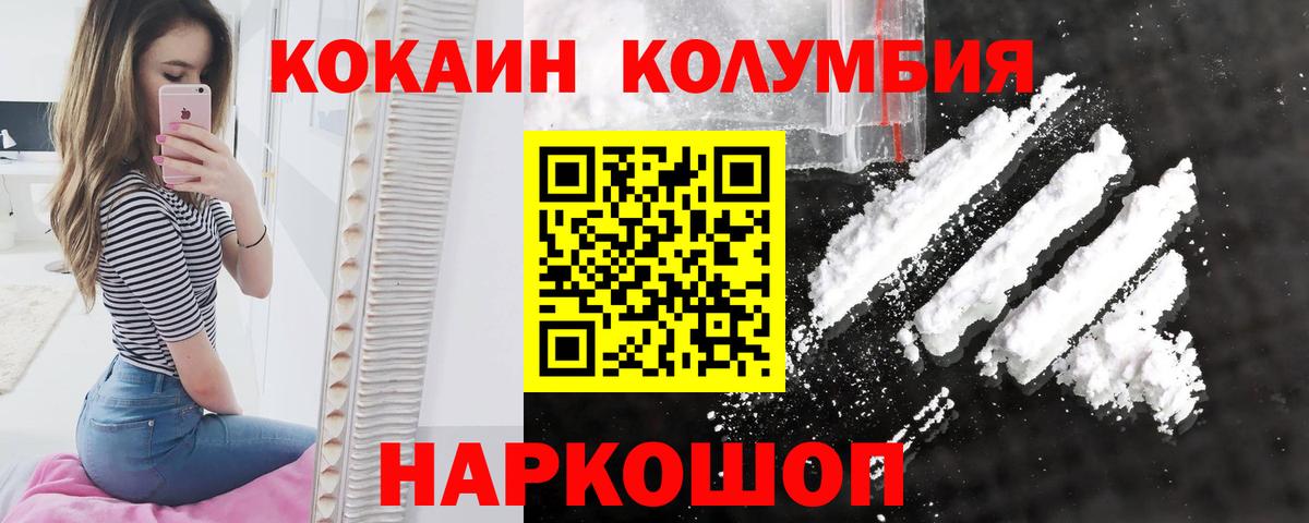 Кокаин Columbia Краснокаменск