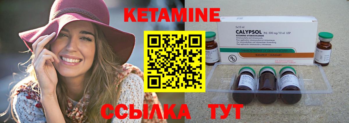 КЕТАМИН ketamine Краснокаменск
