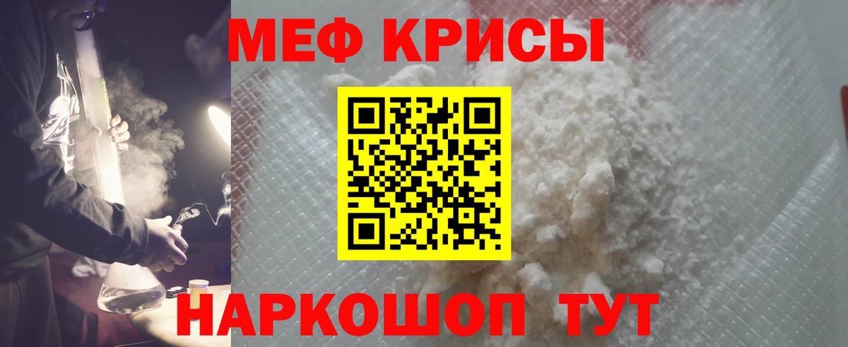 Краснокаменск  Мефедрон mephedrone  МЯУ-МЯУ  Меф  Вход с VPN  МЕФ mephedrone 