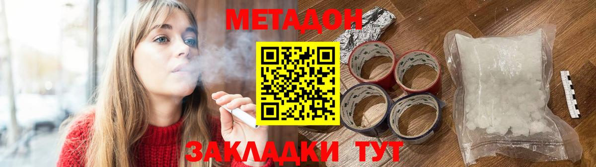 Краснокаменск  МЕТАДОН VHQ  Вход с VPN  МЕТАДОН белоснежный 
